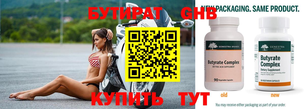 БУТИРАТ GHB Таганрог