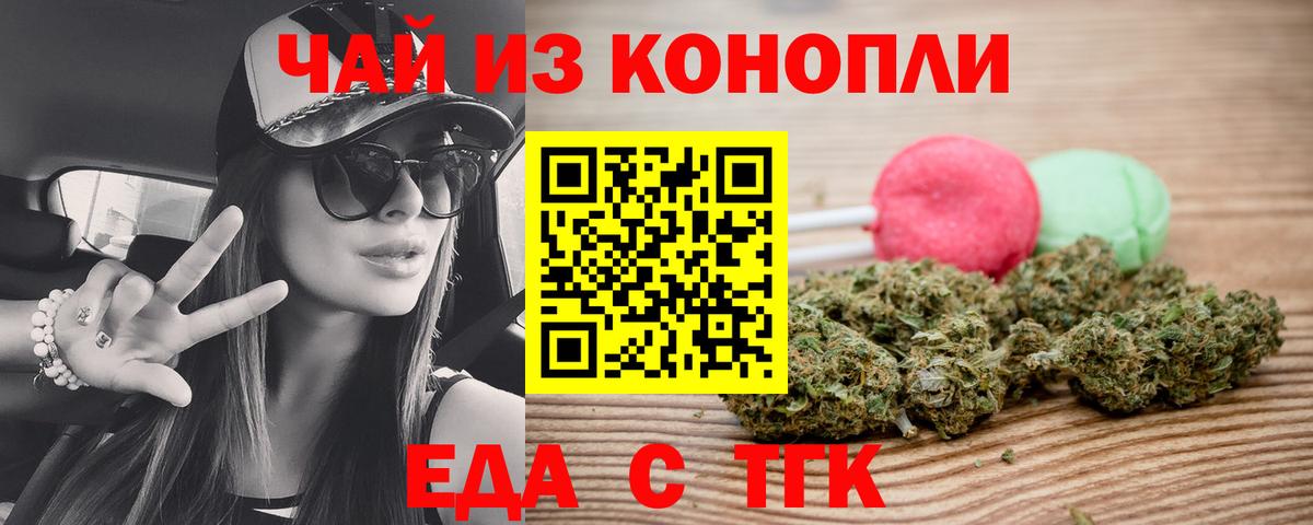 Еда ТГК марихуана  Вход с VPN  Таганрог 