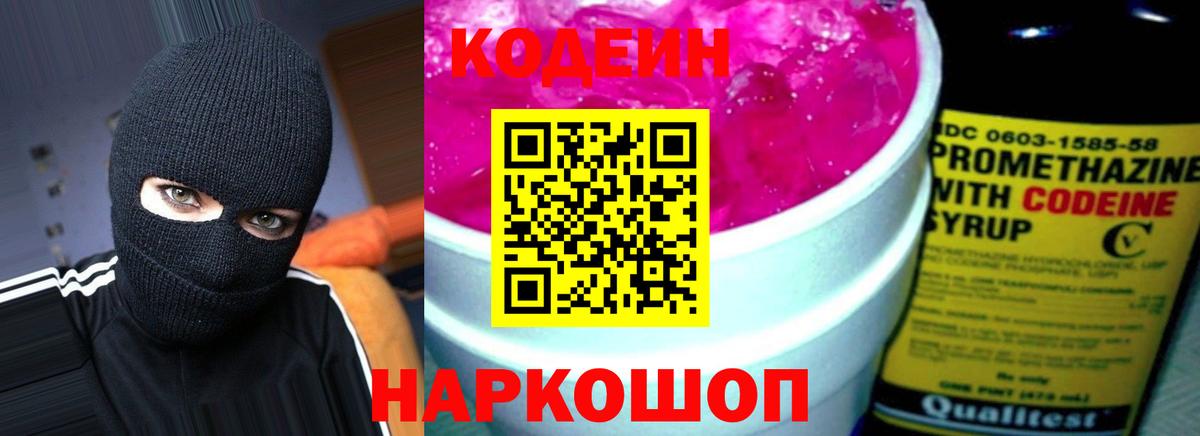 Кодеиновый сироп Lean Purple Drank Таганрог