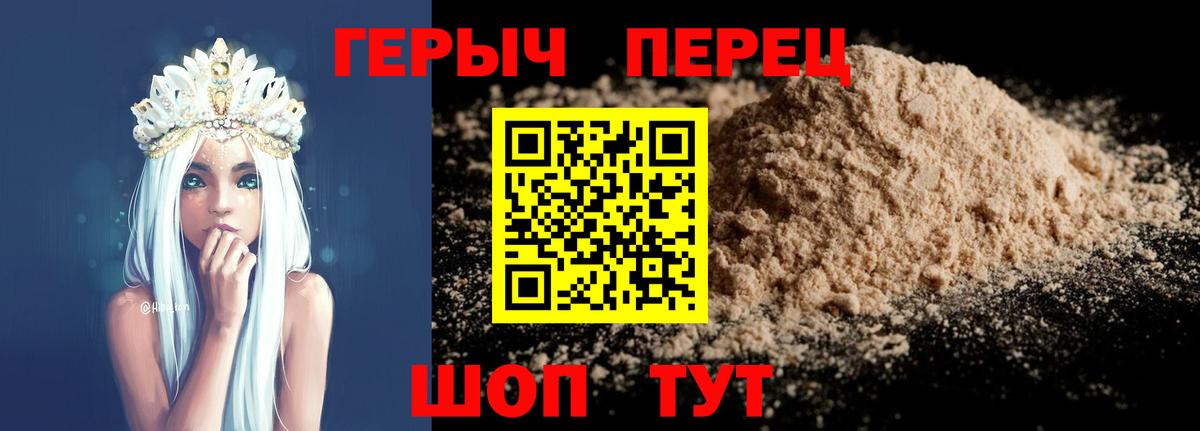 Героин хмурый Таганрог