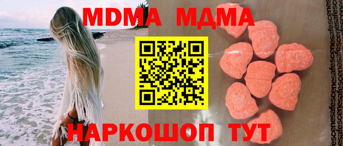 Таганрог  MDMA crystal  Вход с VPN  МДМА Molly 