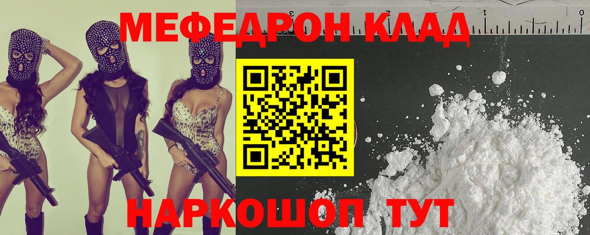 Меф мяу мяу Таганрог