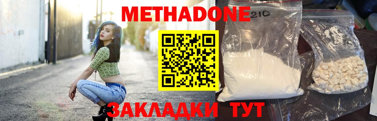 МЕТАДОН methadone Таганрог