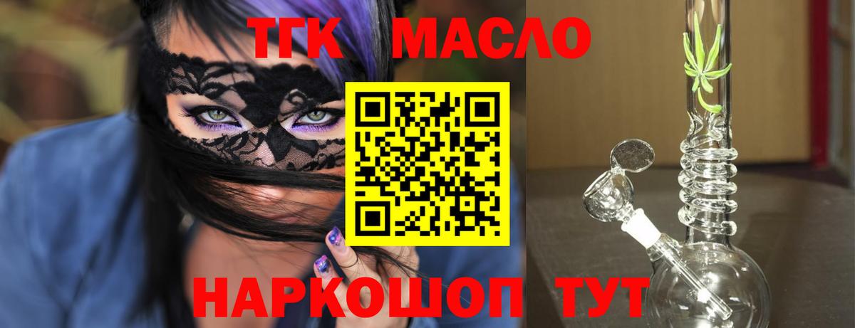 ТГК гашишное масло Таганрог